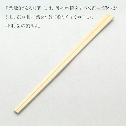 Nakamura Commercial-Grade Disposable Chopsticks, Bodhi Tree, Genroku Style, Pack of 500