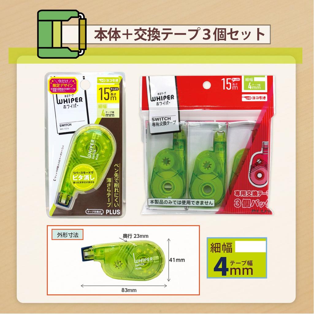 Plus Correction Tape Whiper Switch 4mm Limited Edition Light Green main unit 3 replacement (1 + tapes)