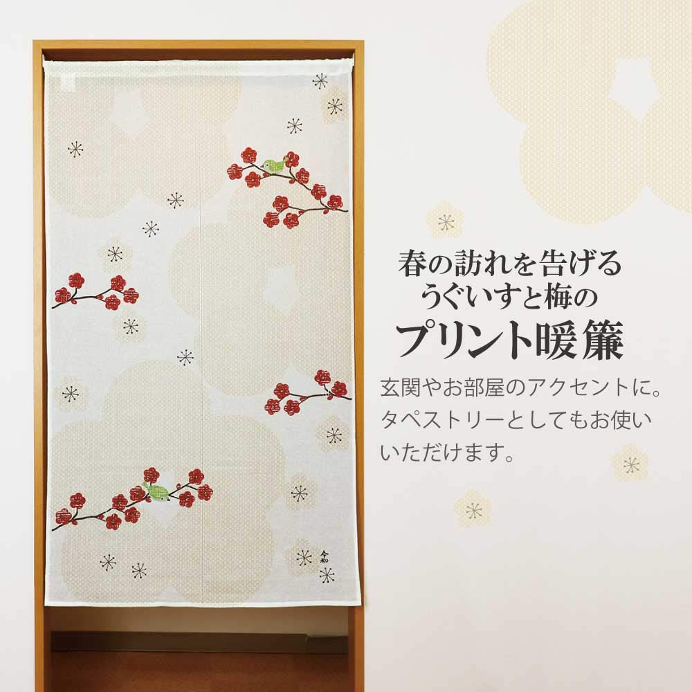 NEXT Printed Curtain Uguisu 85cm Wide X 150cm Long Free Cut To Fit Tapestry Curtain, (Japanese Greenery), (White),