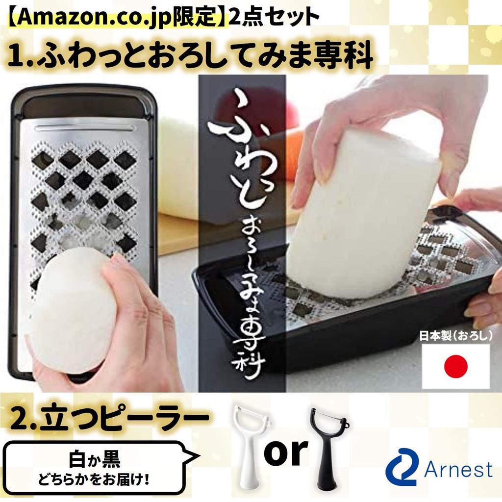 ERNEST in Grater Oroshite Mima Peeler Preferred by Major Restaurants [Made Japan] (Fuwato Senka) + (Standing Peeler) 2-Piece Set, A-65684, Black,