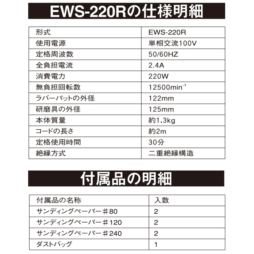 Random Pad Diameter E-Value Sander, 125mm, EWS-220R