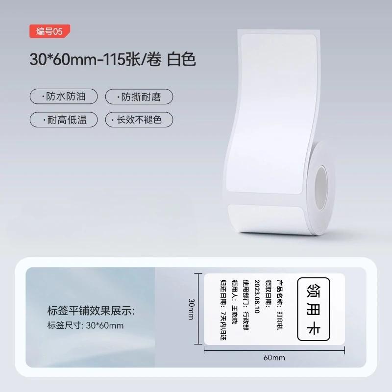 Papel de Etiqueta Branca Niimbot M2/M3/B32/Z401 Autoadesivo Impressão por Transferência Térmica Adesivo à Prova d'Água para Impressora Niimbot M2/M3