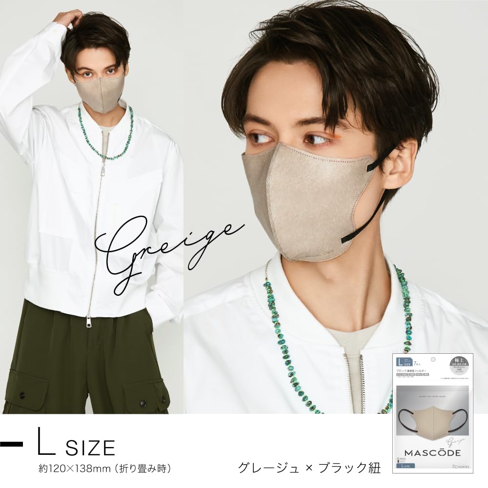 MASCODE Official Small Face and Large 3D Large Masks per with Black Mask, Nonwoven, 3D, Breathable, Mask, Men's Women's, Size, Mask, (7 Bag) (Greige