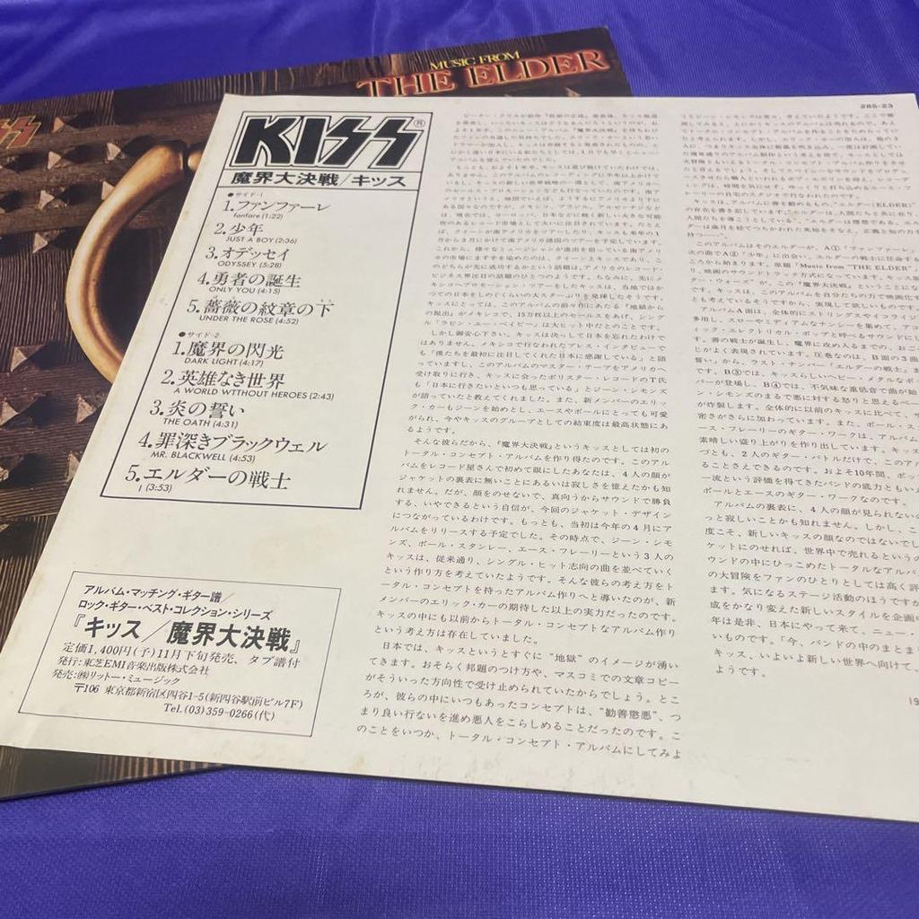 [USED] [Kiss/Daikaku Daikessen] LP Record