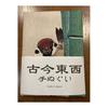 Ukiyo-e Tenugui Towel - Ohara Koson Sparrow on Bamboo - Premium Tokka Fabric, Reactive Dye, Japanese Print
