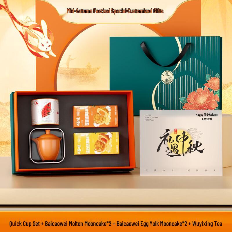 Mid-Autumn Festival Insulated Mug & Tea Gift Set 21