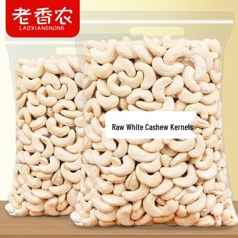 Old Xiangnong Original Cashew Kernels