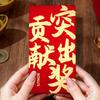 High-Quality Year-End Bonus Red Envelope for Company Events