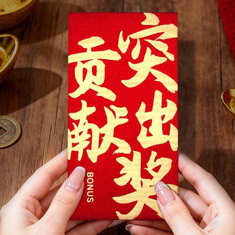 High-Quality Year-End Bonus Red Envelope for Company Events