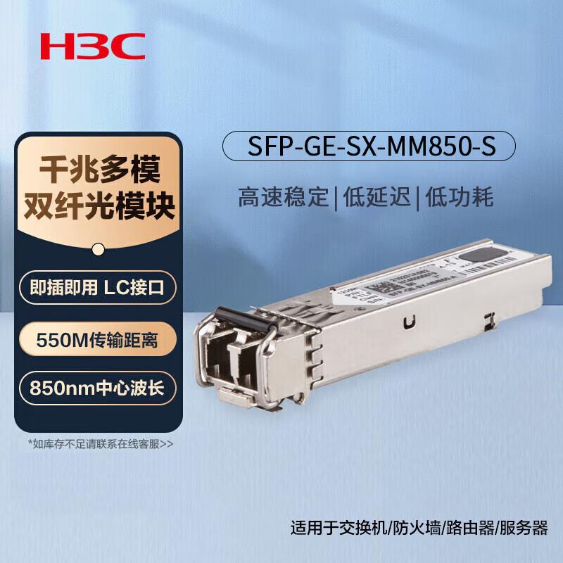 H3C SFP-GE-SX-MM850-S Gigabit Multimode LC Optical Module