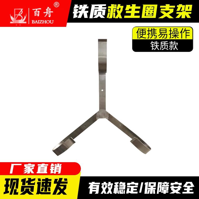 Lifebuoy Storage Bracket