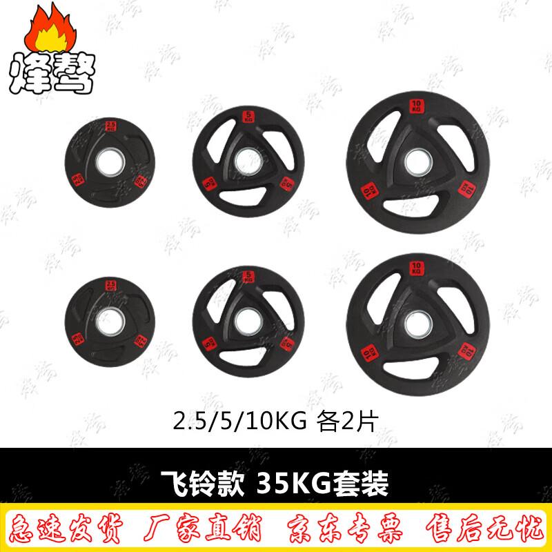 Fengao Rubber Coated Barbell Weight Plates & Sets