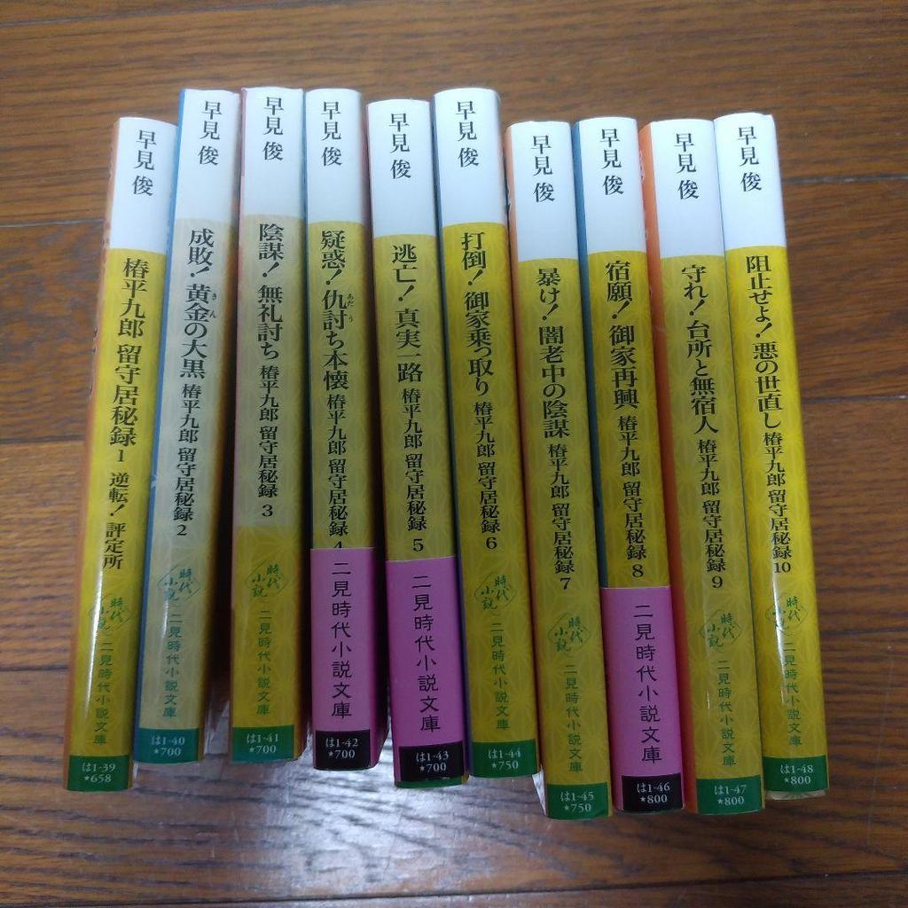 [USED] Shun Hayami, Tsubaki Heikuro's Secret Records of Absence, Historical Novel, 10 Volumes