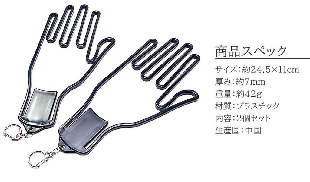 GoodsLand of Golf Glove Glove Glove Shape Glove Holder [Set 2] Hanger, Holder, Keychain, Retention, GD-GLOHANG