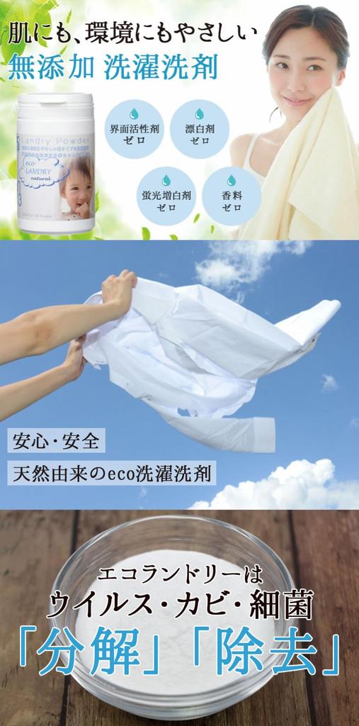 detergent Eco Laundry Safe for babies with sensitive skin Surfactant free Approximately 120 uses Made in Japan Additive-free (2)