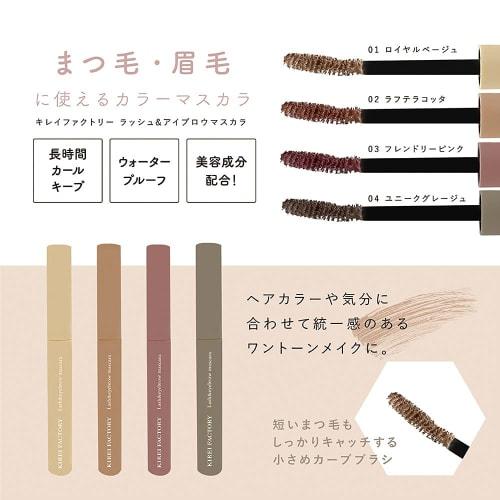 Kirei Factory Lash & Eyebrow Mascara 01 Royal Beige 1 piece (x 1)