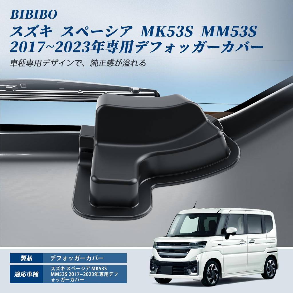 BIBIBO Rear Defogger Cover for Suzuki Spacia MK53S Cable Protection Rear Heat Wire Cover