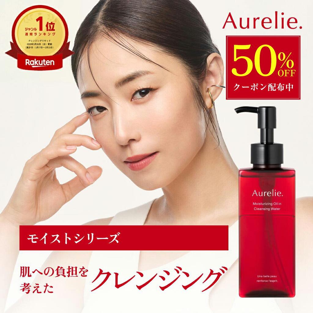 Moist Oil Cleansing WaterDeveloped MEGUMIAurelie Makeup Remover Skin Care Eyelash Extensions Pore Plant Stem Cells