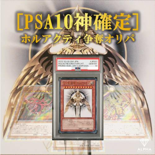 [PSA10 God Guaranteed Original Pack] Yu-Gi-Oh! OCG Original Pack Special Prize/Light Creator God Horakhty Original Pack ALPHA Original Pack Lot 1
