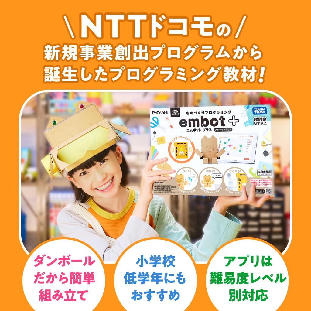 Docomo Group Programming Robot Elementary School Student Craft Kit Educational Toy Toy Embot+