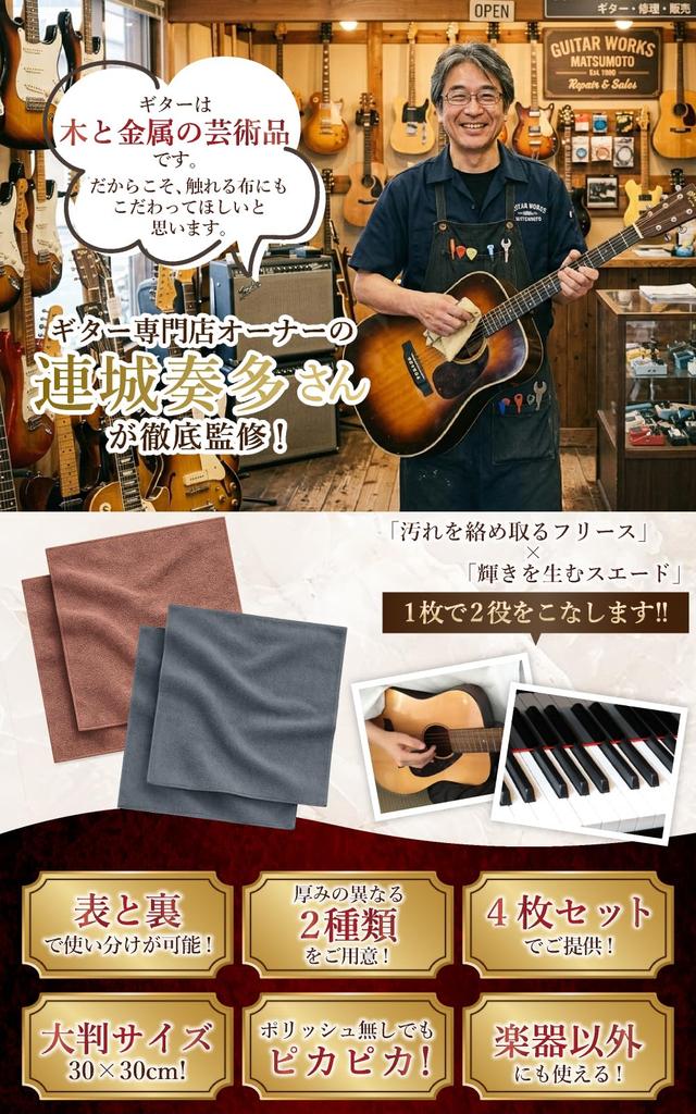 Guitar Cleaning Cloths of Different Healthy Affordable (Set 4) [Two Thicknesses] - &