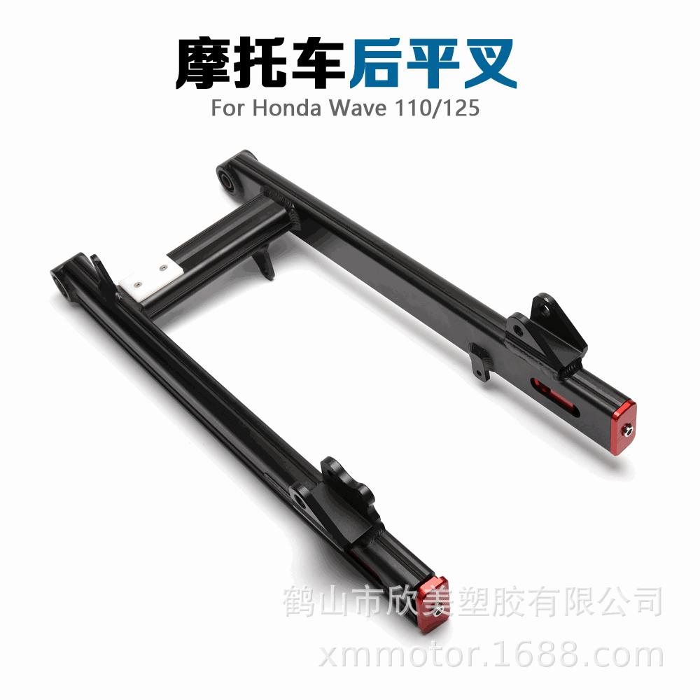 

Honda Wave110/125 Aluminum Rear Swing Arm