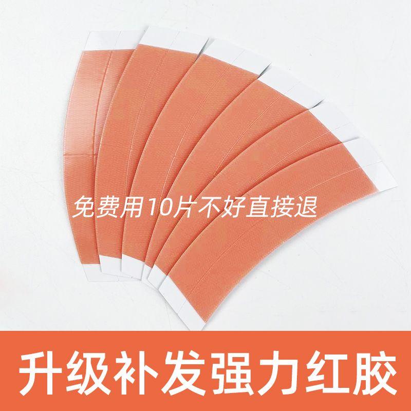 

Wig Sticking Film Biological Scalp Waterproof Sweat-Proof Double-Sided Adhesive Fixed Patch Hair Piece Special Strong Seamless Invisible Default