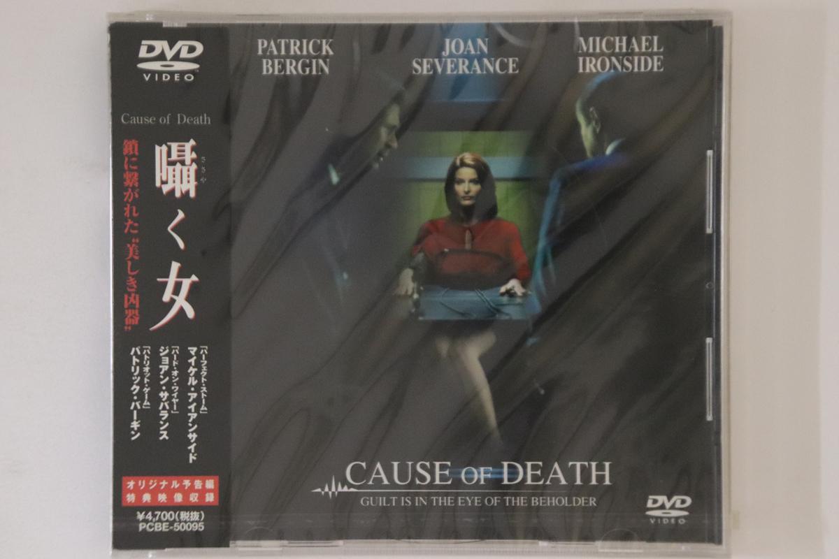 

DVD DVD - Cause Of DEATH PCBE50095 PONY CANYON Japan Obi Movies & DVD Used