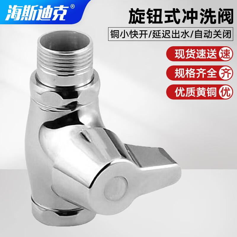 Haisidike Knob-Type Delay Flush Valve Knob-type Flush Valve