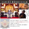 Buddhist Altar Shop Takita Shoten Buddhist Statue Supervised by the Great Sculptor Dainichi Nyorai Plain Wood Inch Round Base X Width Principal Image