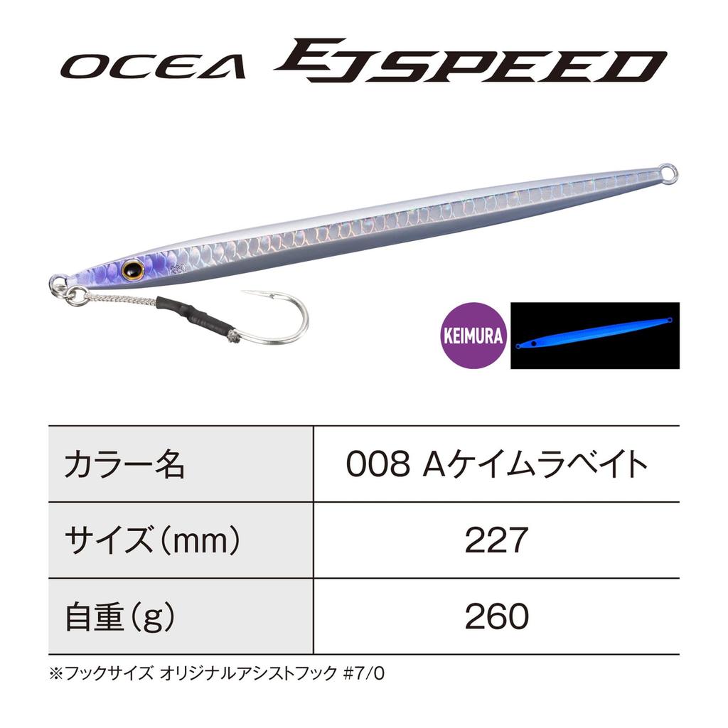 [SHIMANO] Ocea EJ Speed 260g Metal Jig JV-226S 008 A Keimura Bait
