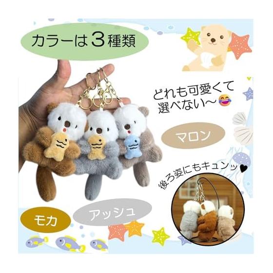 [GARUMI] Sea Otter Plush Toy Otter Key Holder Strap Key Chain Cute Three Brothers Solo Sea Otter Otter Sea Navy Aquarium 12cm Otter