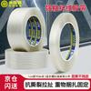 MIRACOOL Heavy Duty Strong Adhesive Fiber Tape