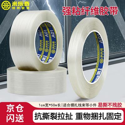 MIRACOOL Heavy Duty Strong Adhesive Fiber Tape