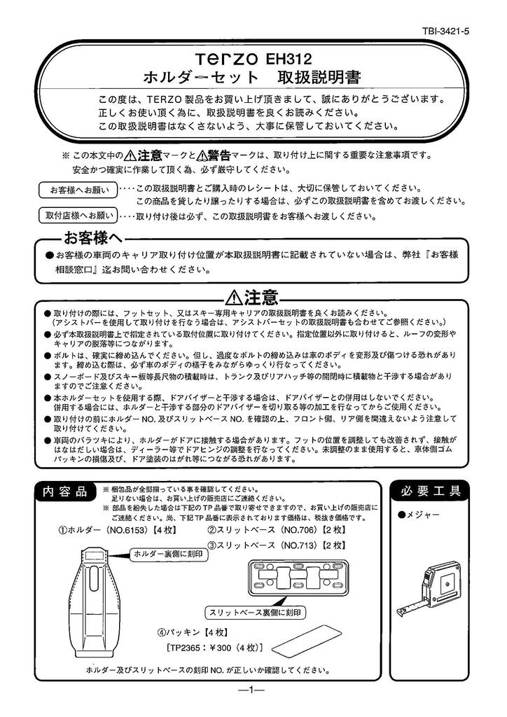Střešní nosič Terzo pro Toyota Prius EH312 (od PIAA) Nosič/Základní držák, 4, Černý, NHM2#,