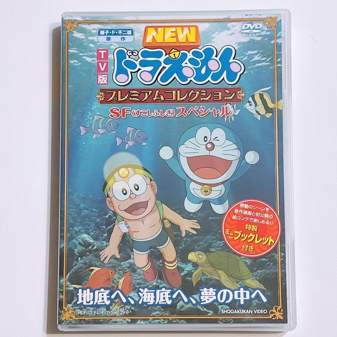 

[USED] Doraemon Premium Collection SF Special: To the Bottom of the Earth, to the Bottom of the Sea, into Dreams
