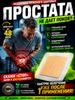 Urofarm for Men from Prostatitis. Raw Materials from Altai