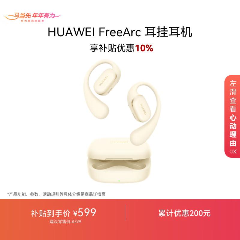 

Huawei FreeArc Ear-hook Bluetooth Open-ear Sport Headphones