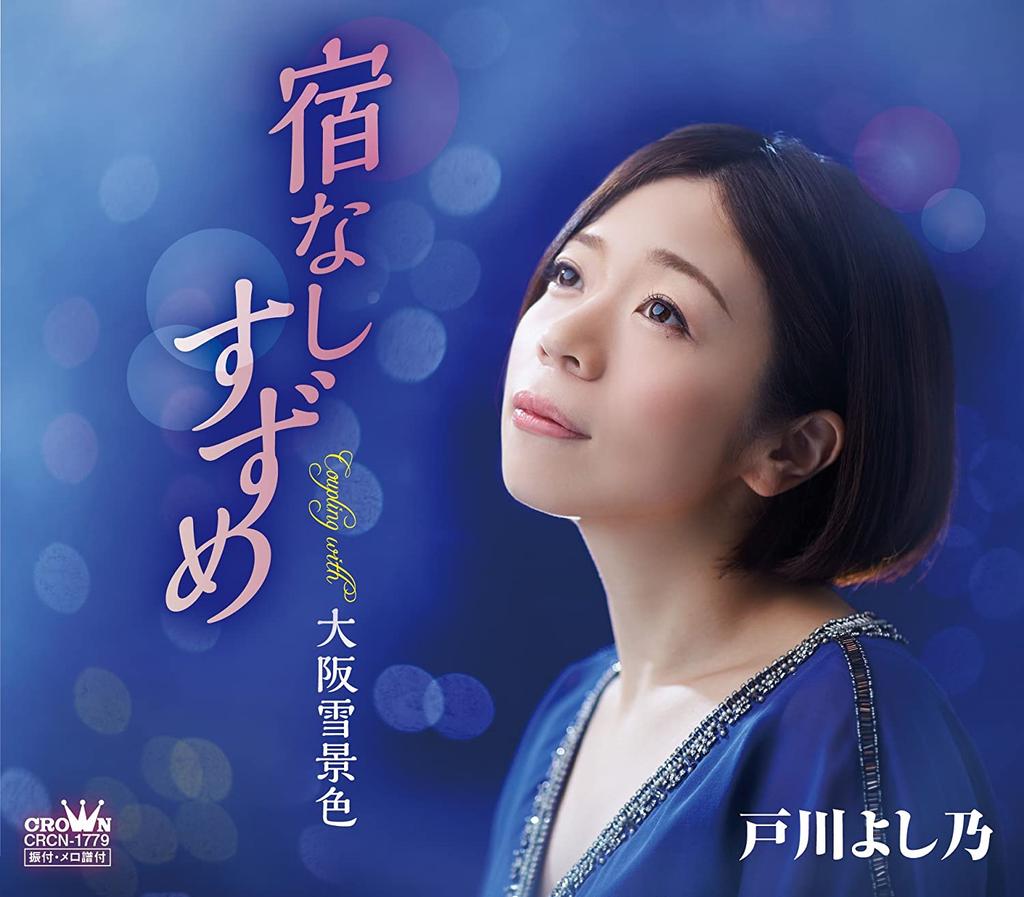 CD YOSHINO TOGAWA - Yadonashi suzume CRCN1779 Japan Japanese Enka Used