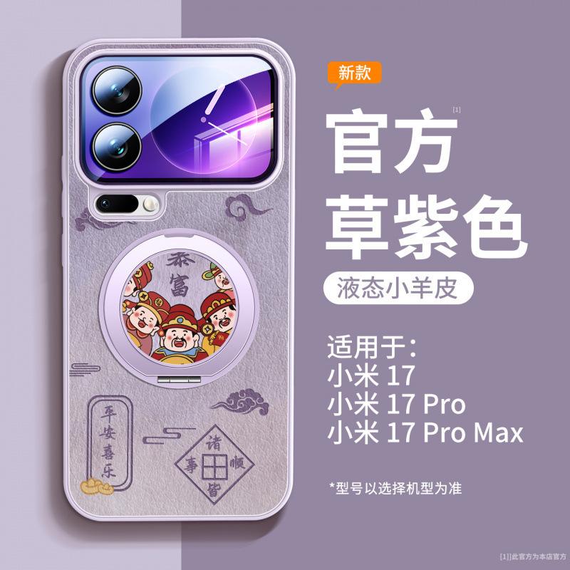 Suitable for Xiaomi 17promax Mobile Phone Case, New 17pro Case, Xiaomi All-inclusive 15 Lambskin Bracket.