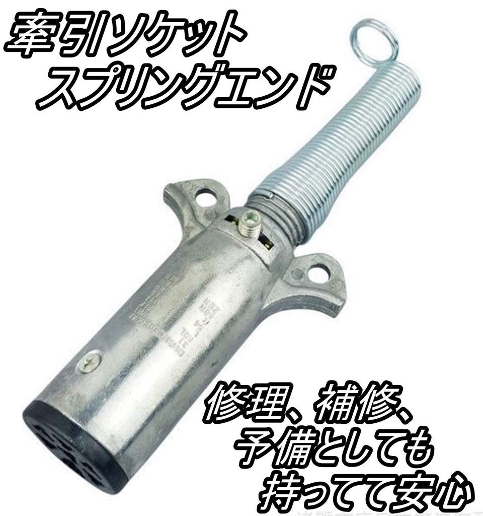 Piece of Peace Product Tow Wiring Connector 7 Pole Coupler Socket Trailer Boat Jet Ski Camping (7 Pole Spring End)