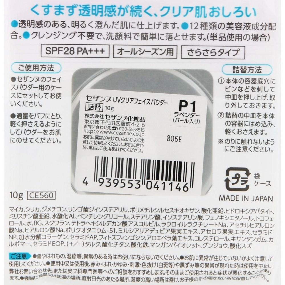 Cezanne Cosmetic Cezanne UV Clear Face Powder Refill P1 Lavender _