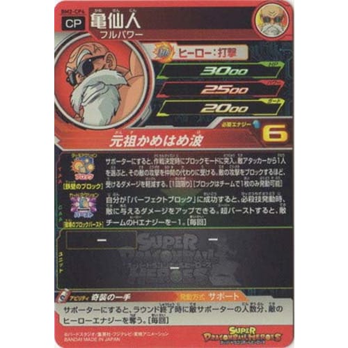 Super Dragon Ball Heroes BM2-CP4 Master Roshi CP