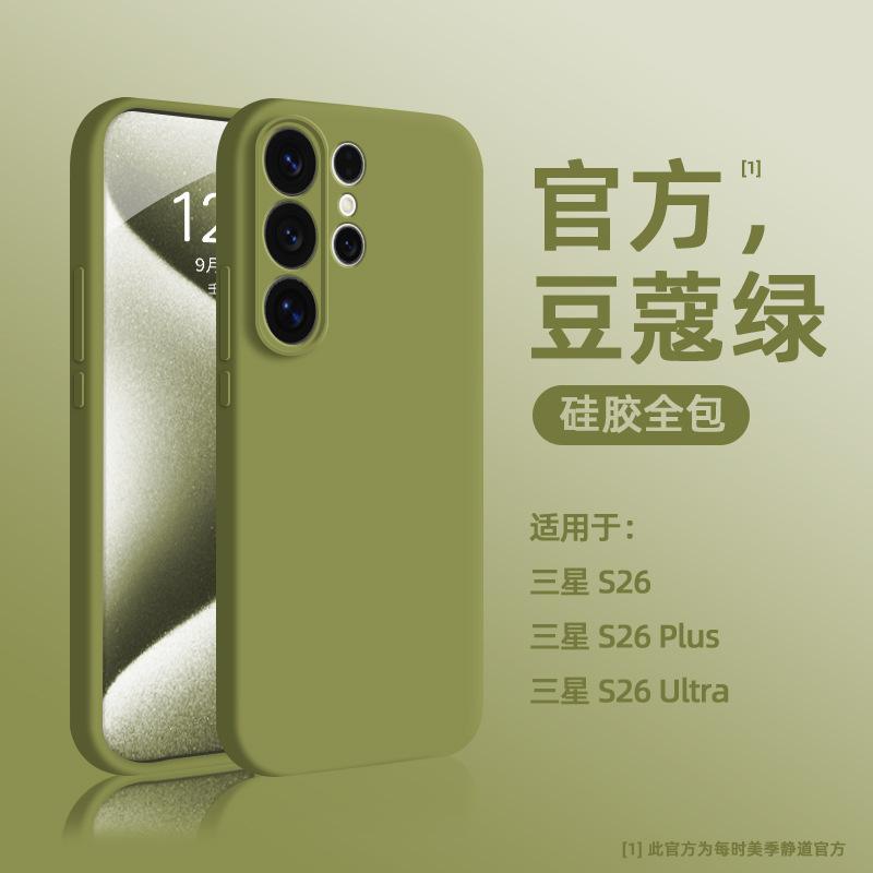 Applicable to Samsung s25ultra mobile phone case s26 + high-end liquid silicone case s25 simple case s24 anti-drop s23u
