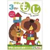 Gakken Staful Study Book Work Set for 3-Year-Olds: Letters, Numbers, and Wisdom Z14401