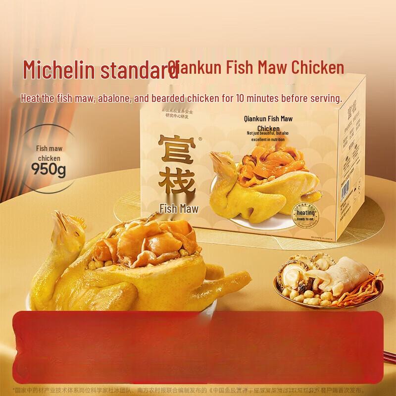 Guanzhan Abalone Gold Soup Fish Maw Chicken Gift Box
