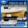 ACEMT Toyota Prius 60 Series 2023 New Model Front Grille Garnish Upper Grille Plated Molding Insert Type Easy Installation Stainless Steel 2P (Carbon
