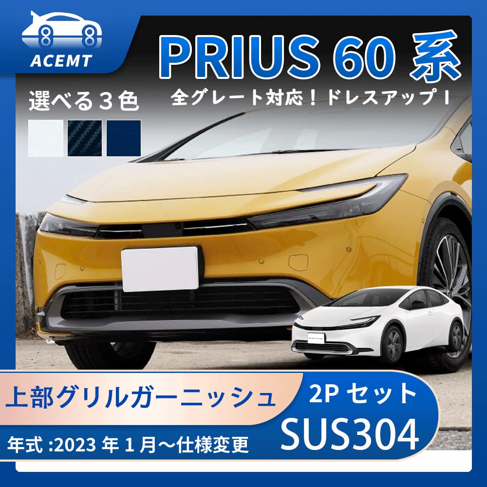 ACEMT Toyota Prius 60 Series 2023 New Model Front Grille Garnish Upper Grille Plated Molding Insert Type Easy Installation Stainless Steel 2P (Carbon