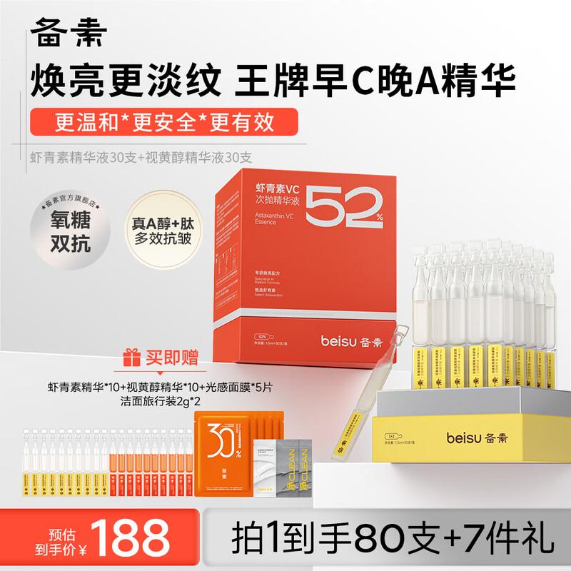 Beisu Morning C Evening A Astaxanthin Retinol Serum