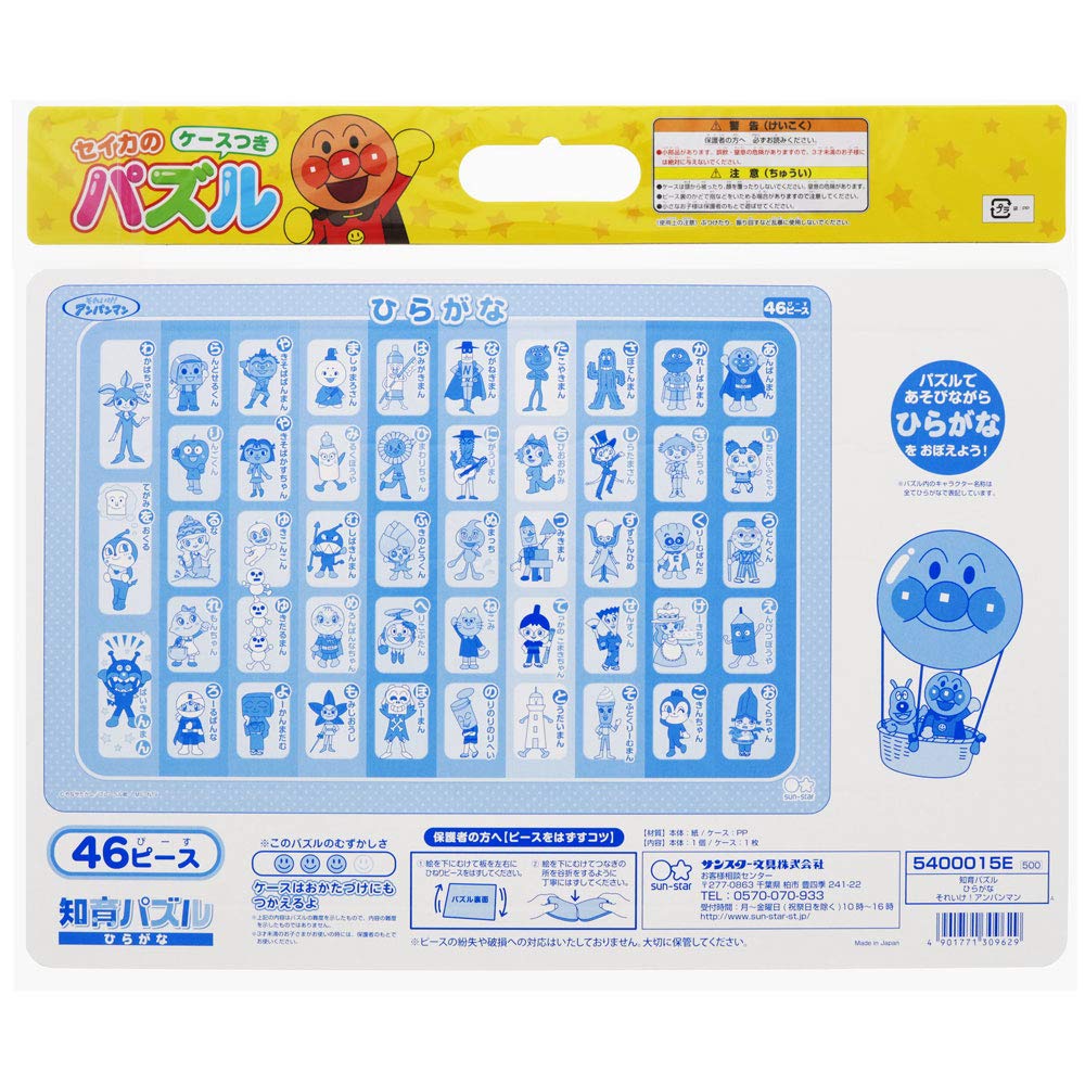 Educational Puzzle Hiragana Anpanman 5400015E [Sunstar Stationery]